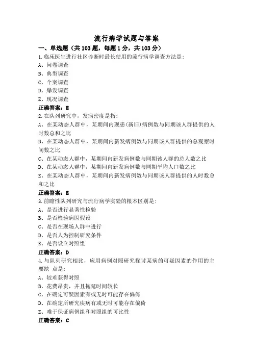 流行病学试题与答案