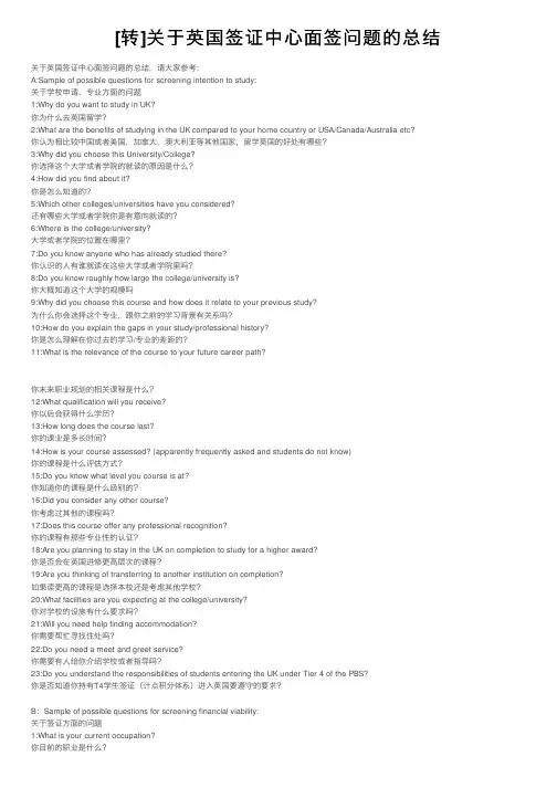 [转]关于英国签证中心面签问题的总结