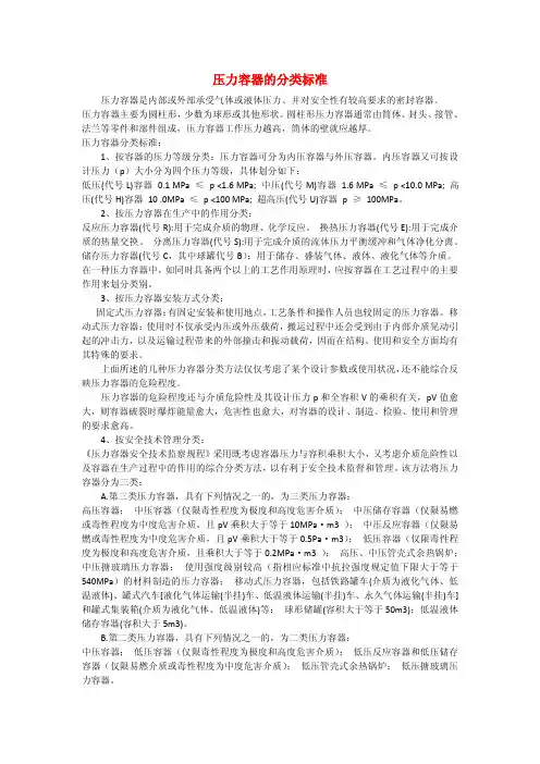 压力容器的分类标准