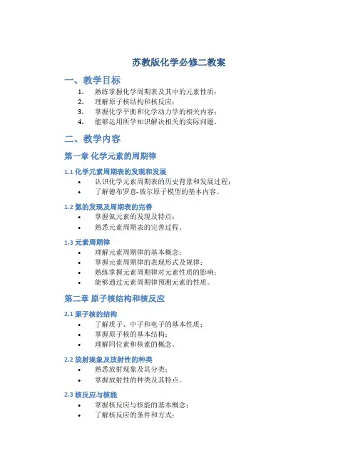 苏教版化学必修二教案