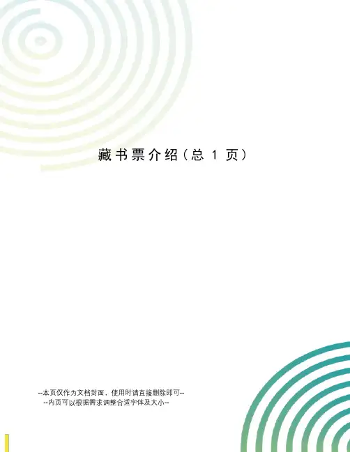 藏书票介绍