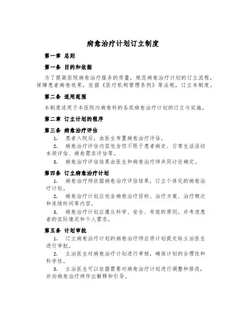 康复治疗计划制定制度