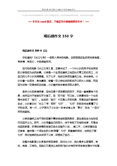 【优质】观后感作文350字-优秀word范文 (4页)