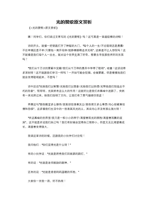 光的赞歌原文赏析