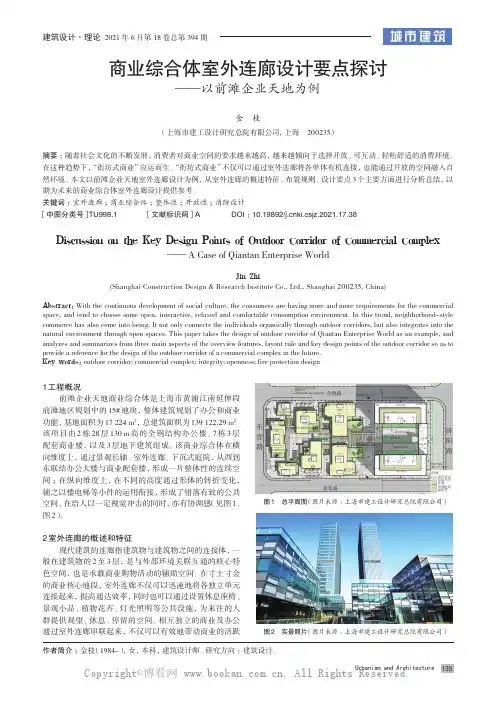 商业综合体室外连廊设计要点探讨——以前滩企业天地为例