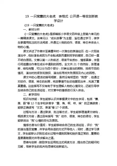 19一只窝囊的大老虎表格式公开课一等奖创新教学设计