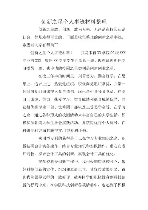 创新之星个人事迹材料整理