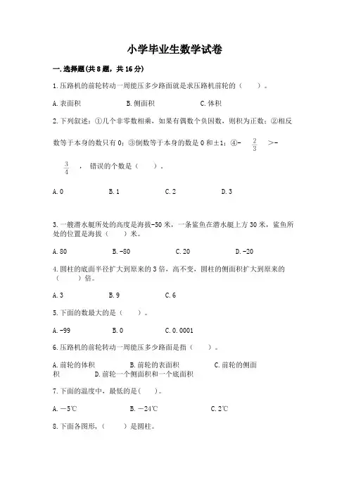 小学毕业生数学试卷及完整答案【历年真题】