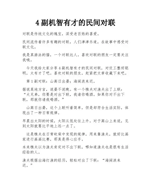 4副机智有才的民间对联