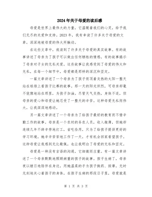 2024年关于母爱的读后感