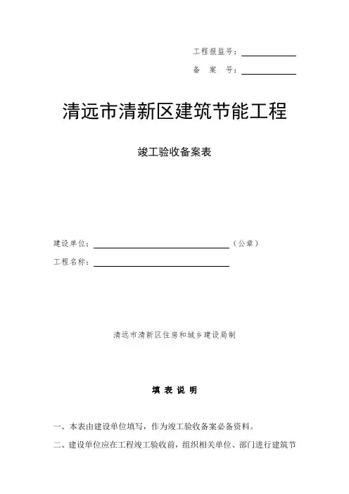 节能竣工验收备案表(1)