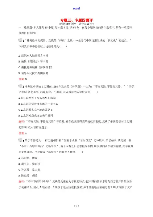 高中历史 专题3、4测评 人民版必修3-人民版高二必修3历史试题