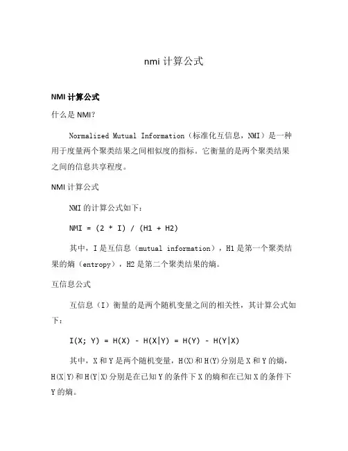 nmi计算公式