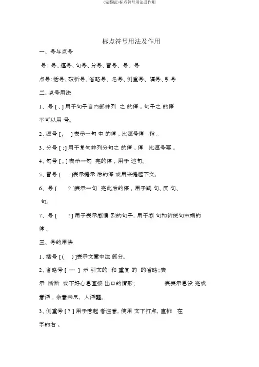 (完整版)标点符号用法及作用