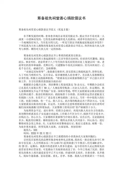 筹备祖先祠堂善心捐款倡议书