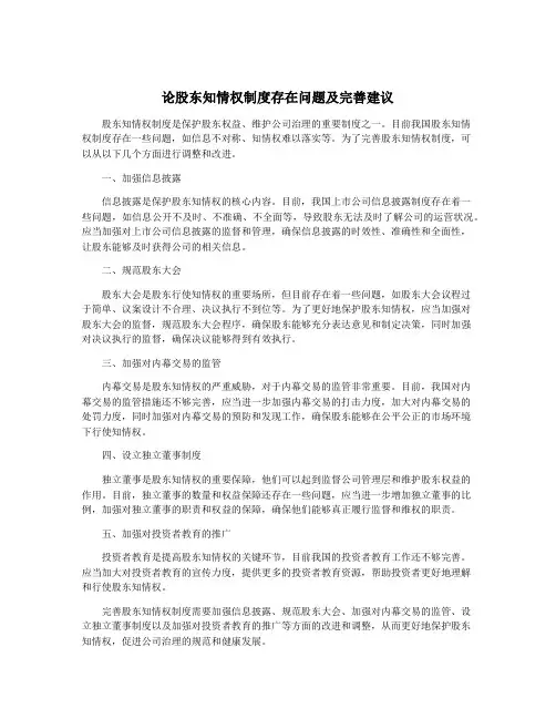 论股东知情权制度存在问题及完善建议