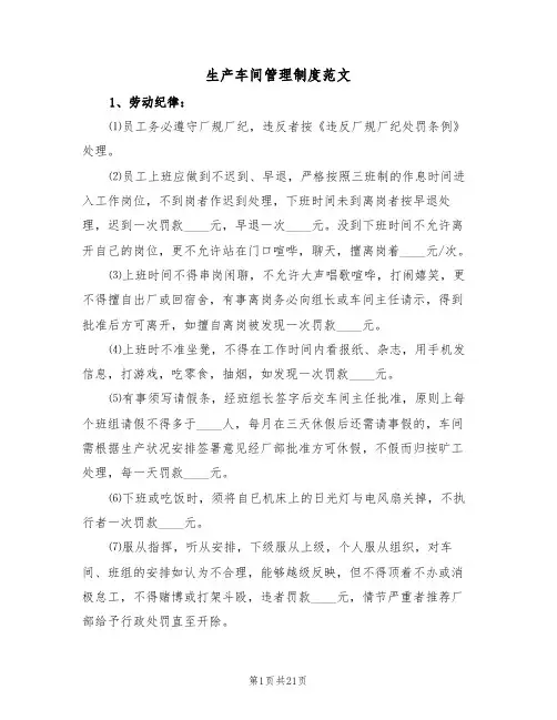 生产车间管理制度范文（五篇）