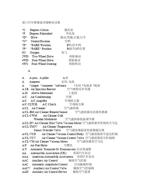 汽车英语缩写全集（按开头字母排列A-F）