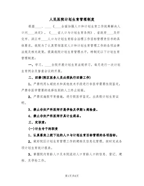 人民医院计划生育管理制度(3篇)