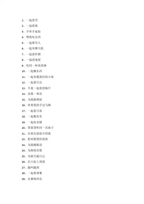 情侣100件事计划表可复制
