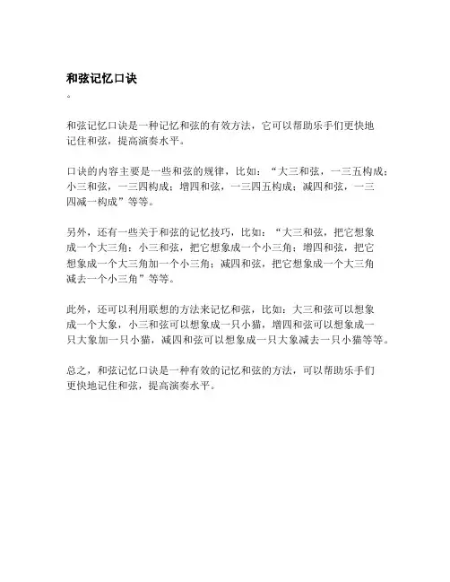 和弦记忆口诀