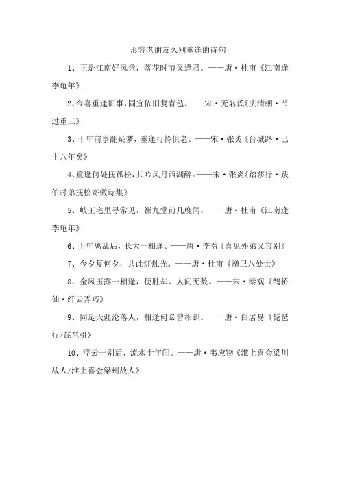 形容老朋友久别重逢的诗句