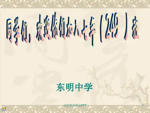 新生入学教育主题班会ppt