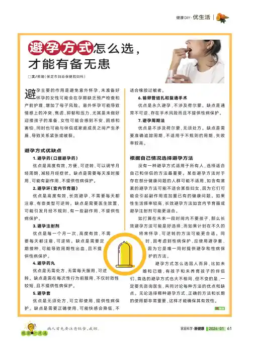 避孕方式怎么选，才能有备无患
