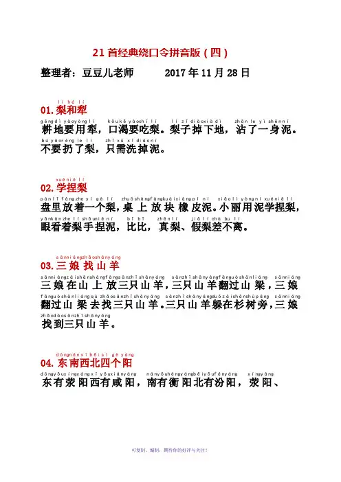 语文趣味阅读21首儿童绕口令拼音版(四)
