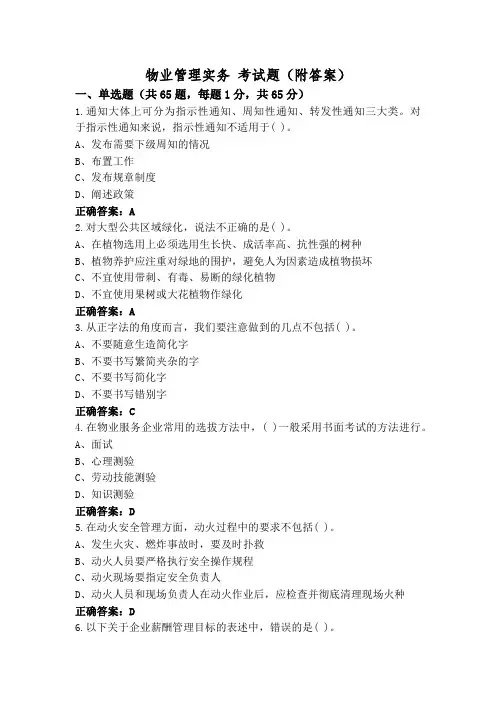 物业管理实务 考试题(附答案)