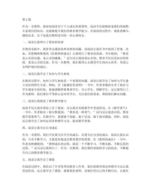 教师读书心得体会感悟(3篇)