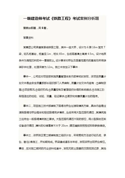 一级建造师考试《铁路工程》考试案例分析题