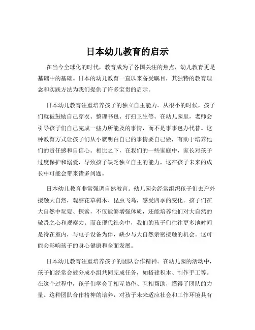 日本幼儿教育的启示