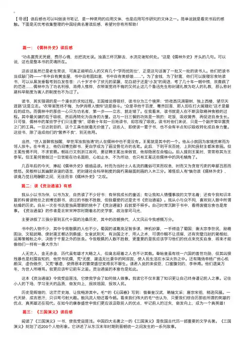 中国经典名著读后感八篇