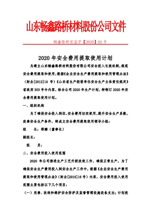安全投入计划红头文件