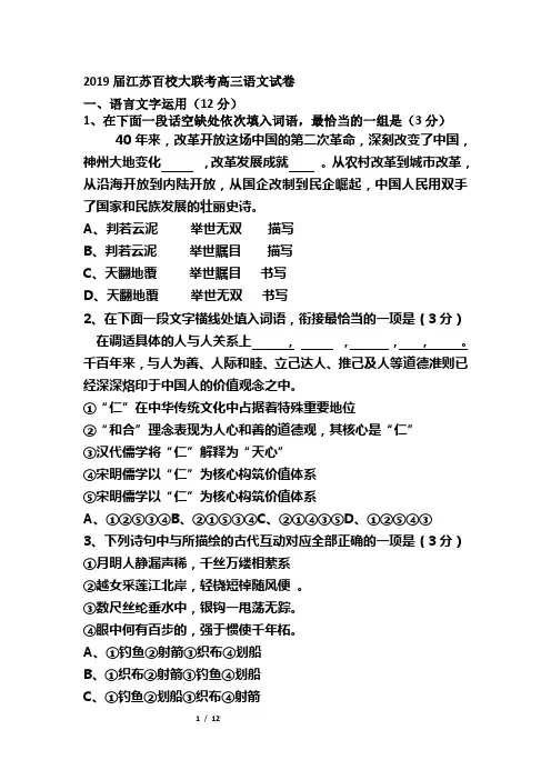 2019届江苏百校大联考高三语文试卷及答案(Word版)