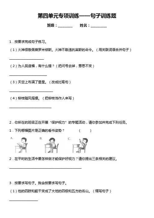 部编版语文四年级上册第四单元复习专项——句子训练题(含答案)