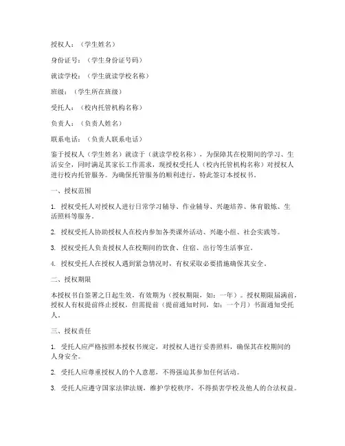 学生校内托管委托授权书