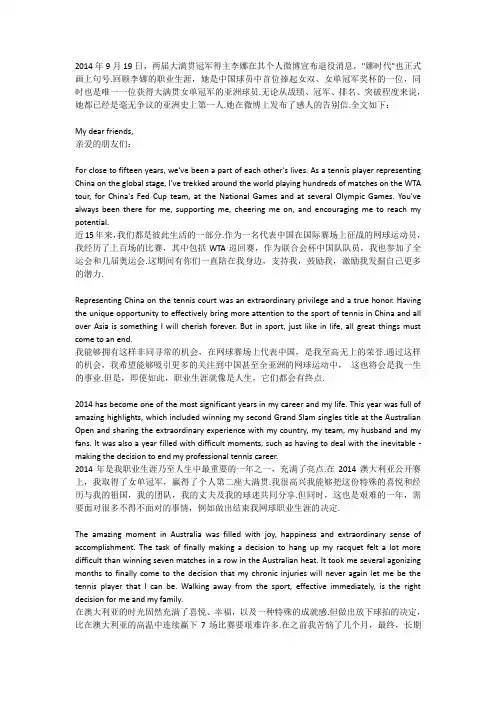 李娜退役告别信 学习娜姐这么写英文 作文不满分都难!(双语)