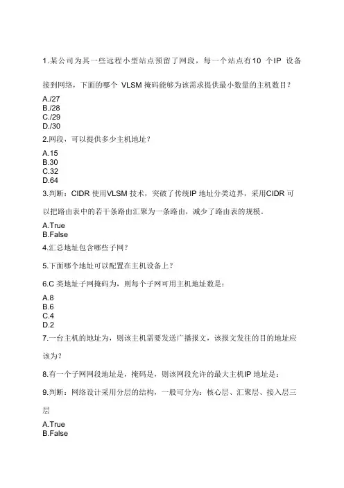 华为中级认证路由题库