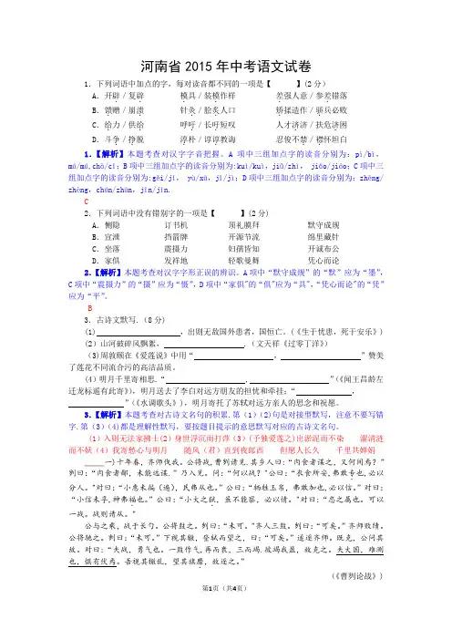 2015河南中考语文试题及答案解析