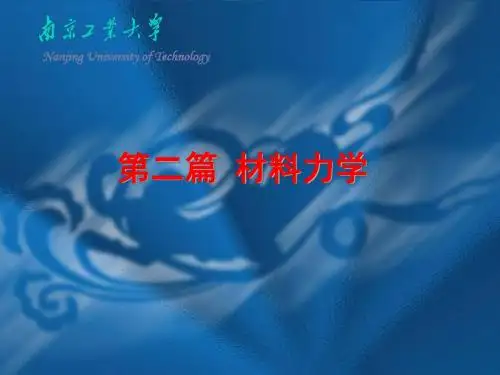 05材料力学基本概念jianhua 共38页