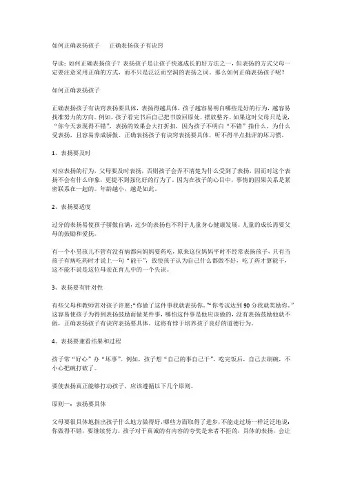 如何正确表扬孩子   正确表扬孩子有诀窍