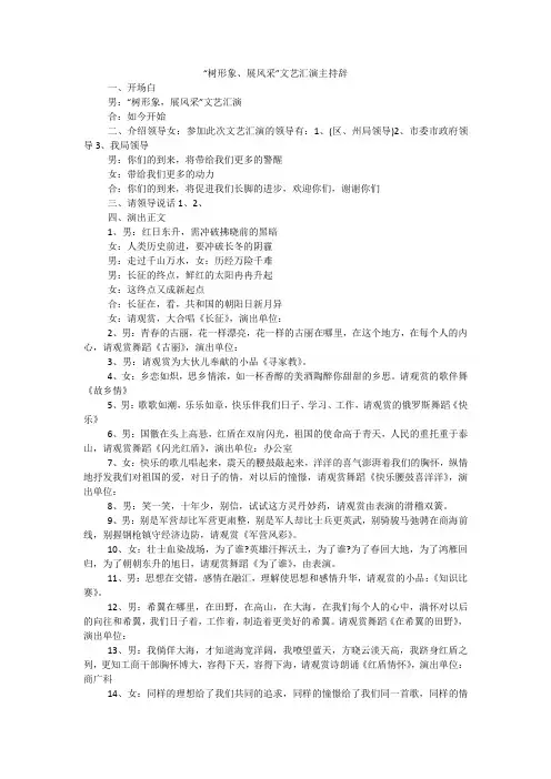 “树形象、展风采”文艺汇演主持辞_2