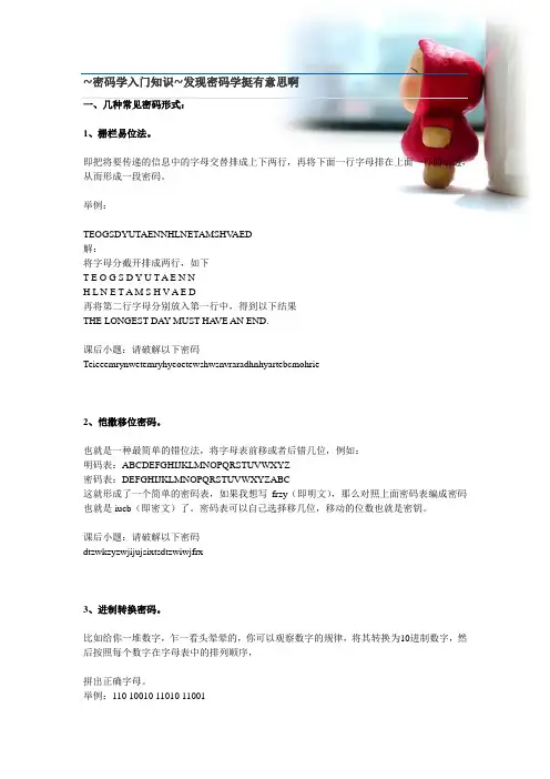 密码学入门知识 
