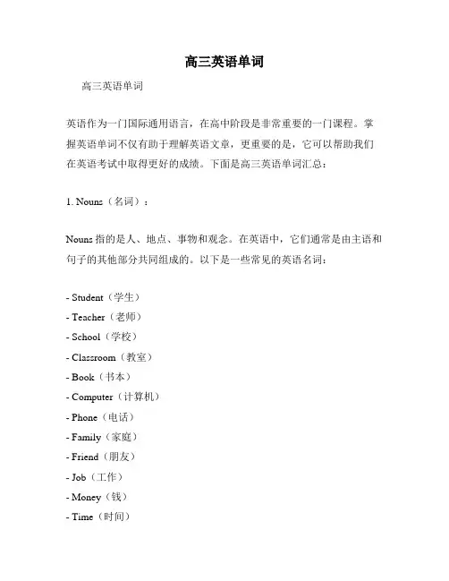高三英语单词