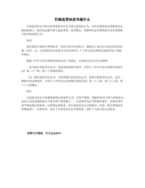 行政处罚决定书是什么