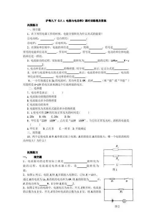粤沪版-物理-九年级上册-九下17.1电能和电功课时训练卷及答案