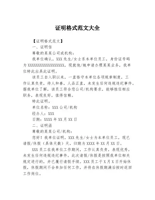 证明格式范文大全