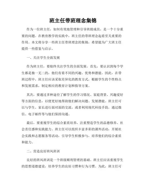 班主任带班理念集锦